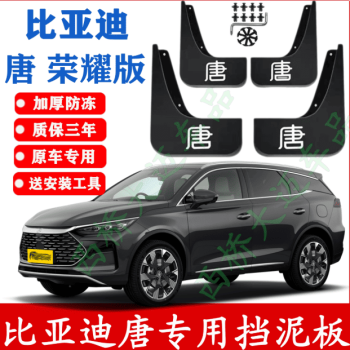 Chắn bùn BYD Sealion 8